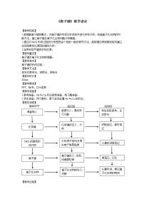 高中化学人教版 (2019)必修 第一册第三节 化学键第一课时教学设计