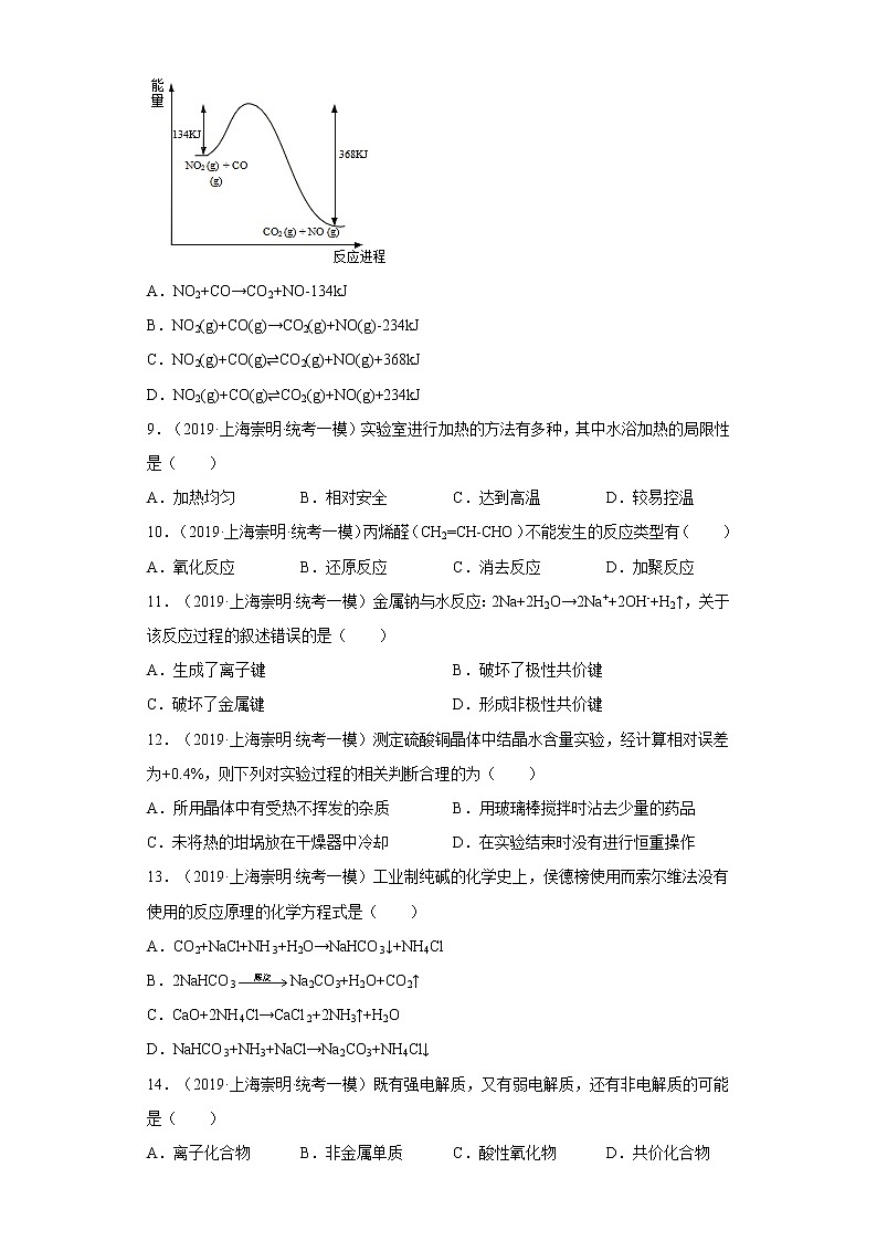 上海市崇明区2020届-2022届高考化学三年模拟（一模）试题汇编-选择题第2页