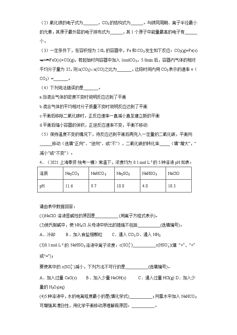 上海市奉贤区2020届-2022届高考化学三年模拟（一模）试题汇编-非选择题02