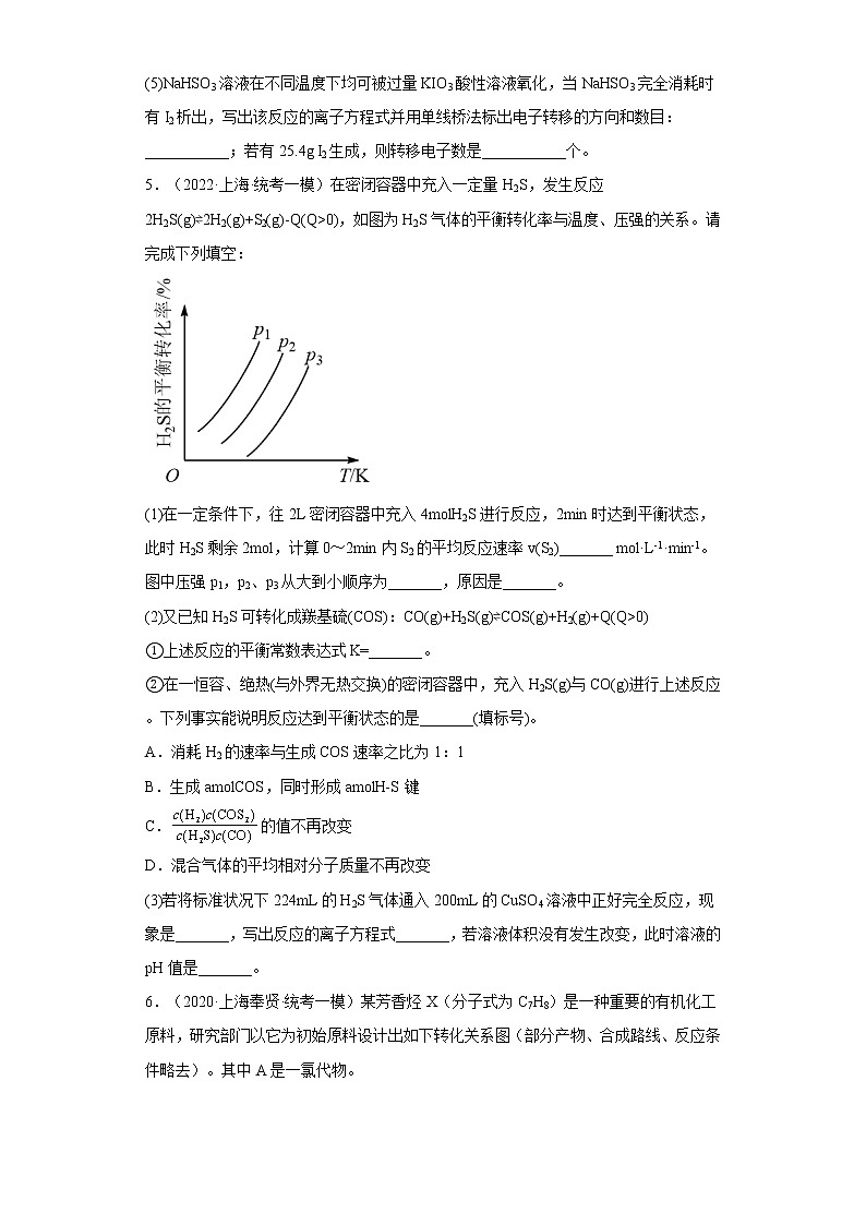 上海市奉贤区2020届-2022届高考化学三年模拟（一模）试题汇编-非选择题03
