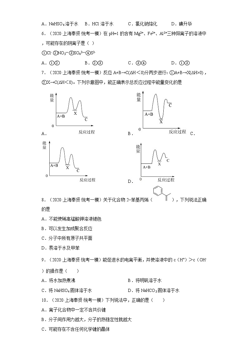 上海市奉贤区2020届-2022届高考化学三年模拟（一模）试题汇编-选择题第2页