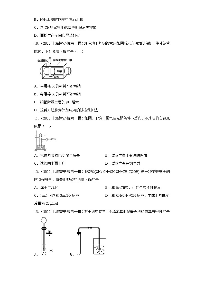 上海市静安区2020届-2022届高考化学三年模拟（一模）试题汇编-选择题02
