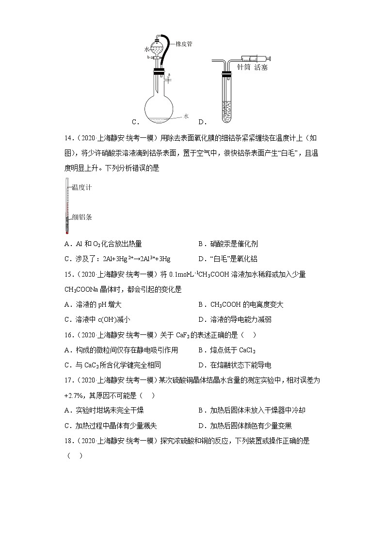上海市静安区2020届-2022届高考化学三年模拟（一模）试题汇编-选择题03