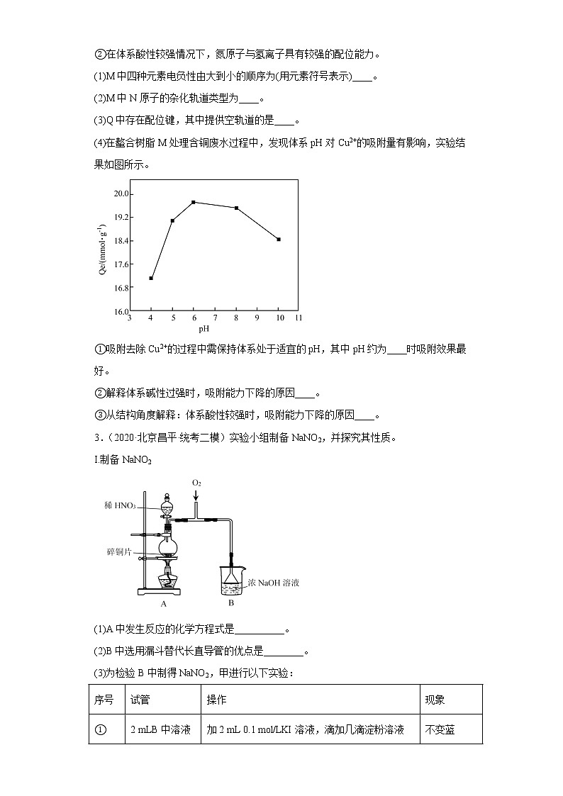 北京市昌平区2020届-2022届高考化学三年模拟（二模）试题汇编-非选择题02