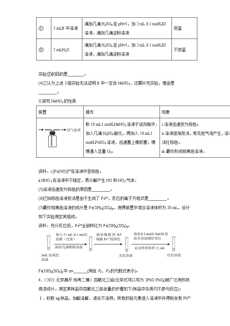 北京市昌平区2020届-2022届高考化学三年模拟（二模）试题汇编-非选择题03