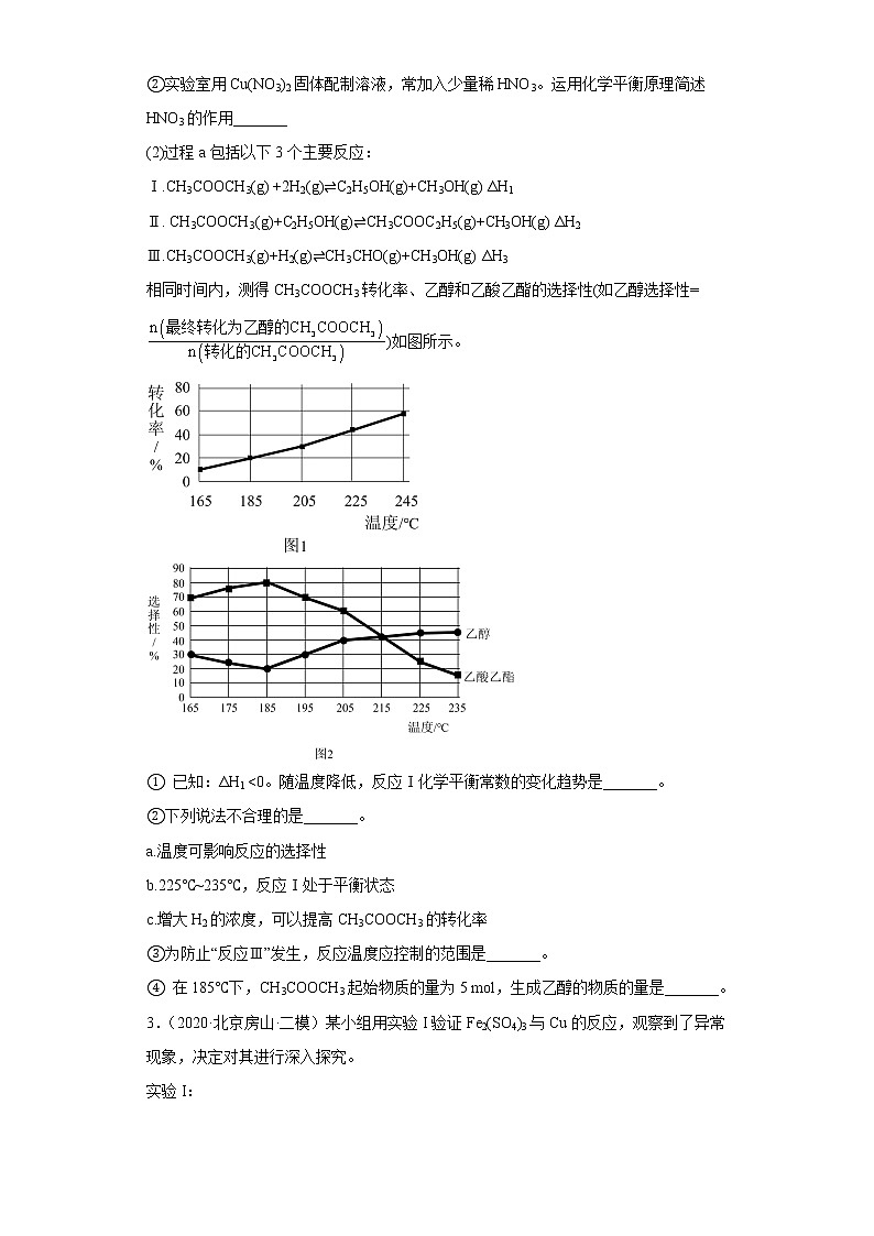 北京市房山区2020届-2022届高考化学三年模拟（二模）试题汇编-非选择题第2页