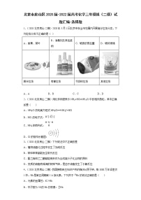 北京市房山区2020届-2022届高考化学三年模拟（二模）试题汇编-选择题