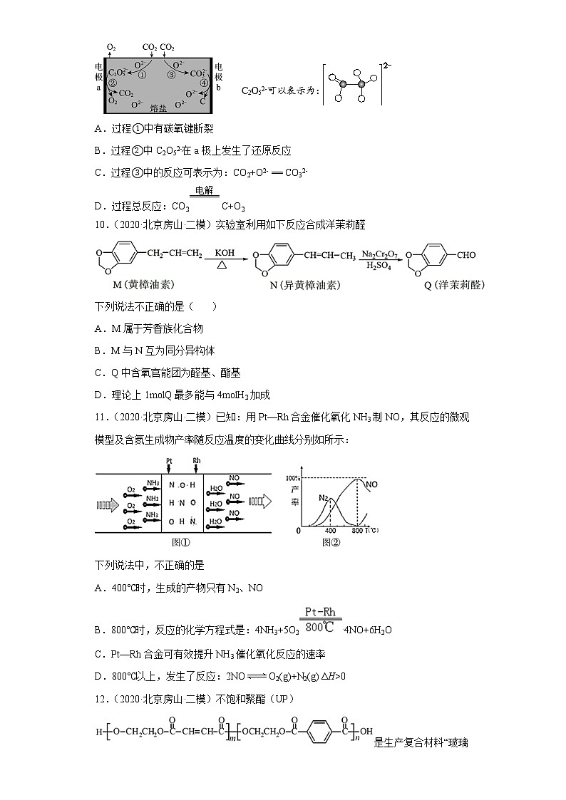 北京市房山区2020届-2022届高考化学三年模拟（二模）试题汇编-选择题第3页