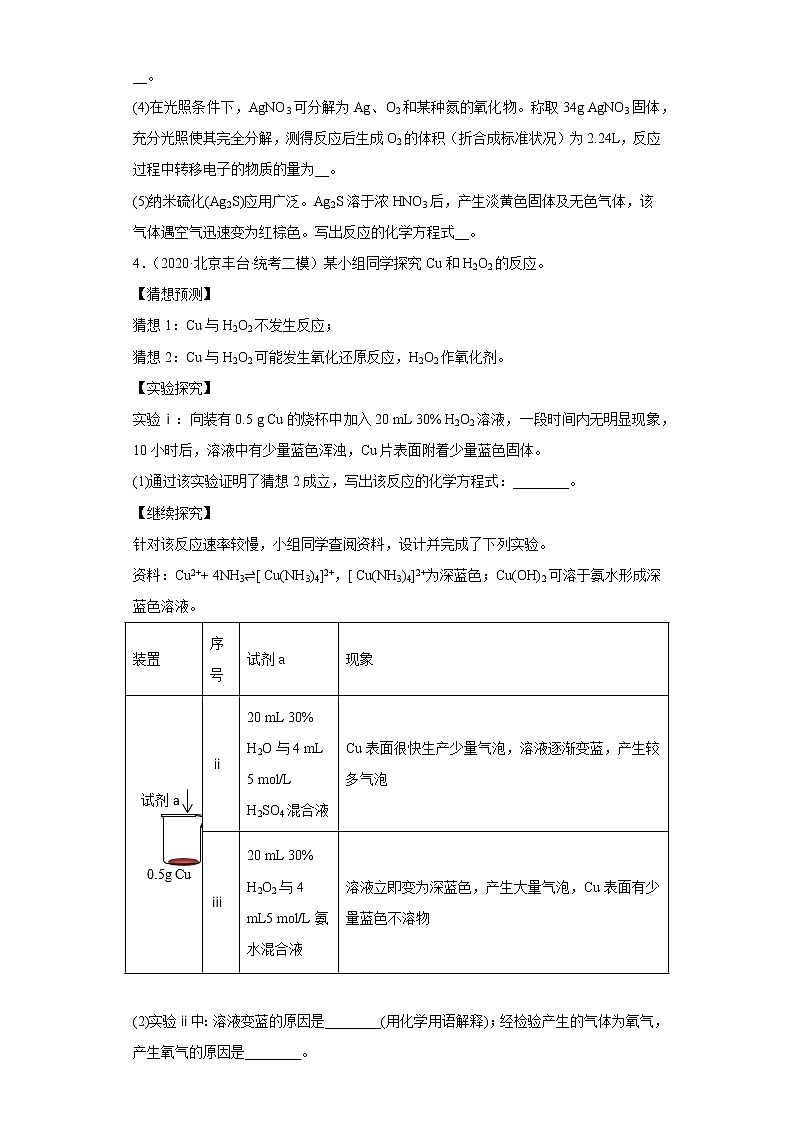 北京市丰台区2020届-2022届高考化学三年模拟（二模）试题汇编-非选择题03