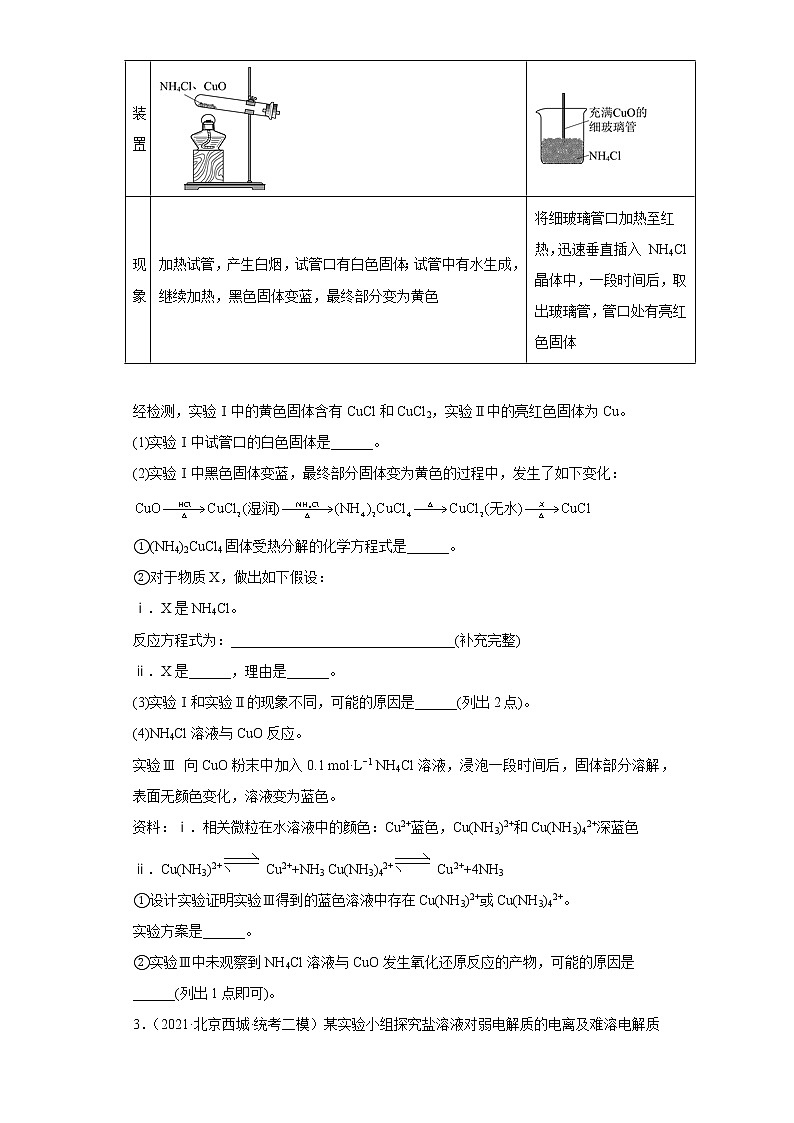 北京市西城区2020届-2022届高考化学三年模拟（二模）试题汇编-非选择题02