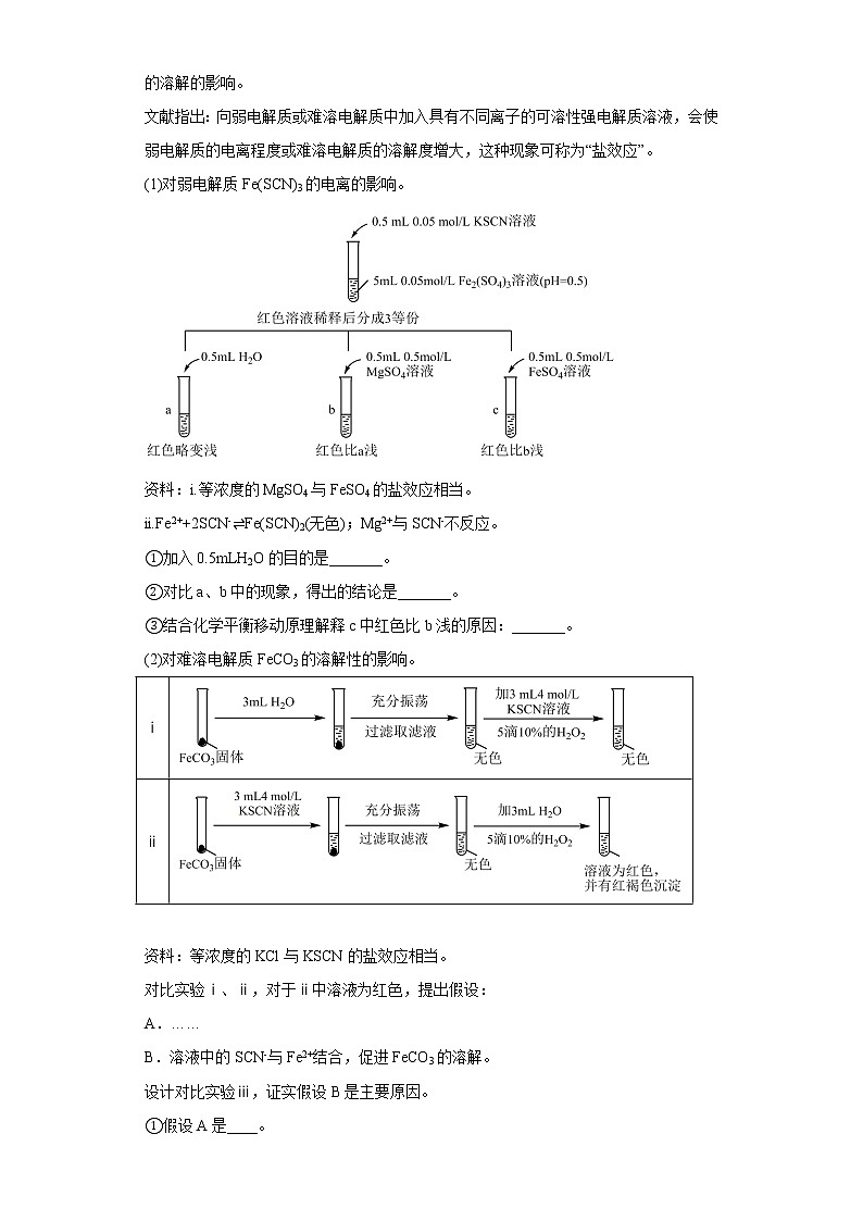 北京市西城区2020届-2022届高考化学三年模拟（二模）试题汇编-非选择题03