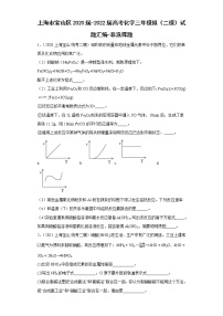 上海市宝山区2020届-2022届高考化学三年模拟（二模）试题汇编-非选择题