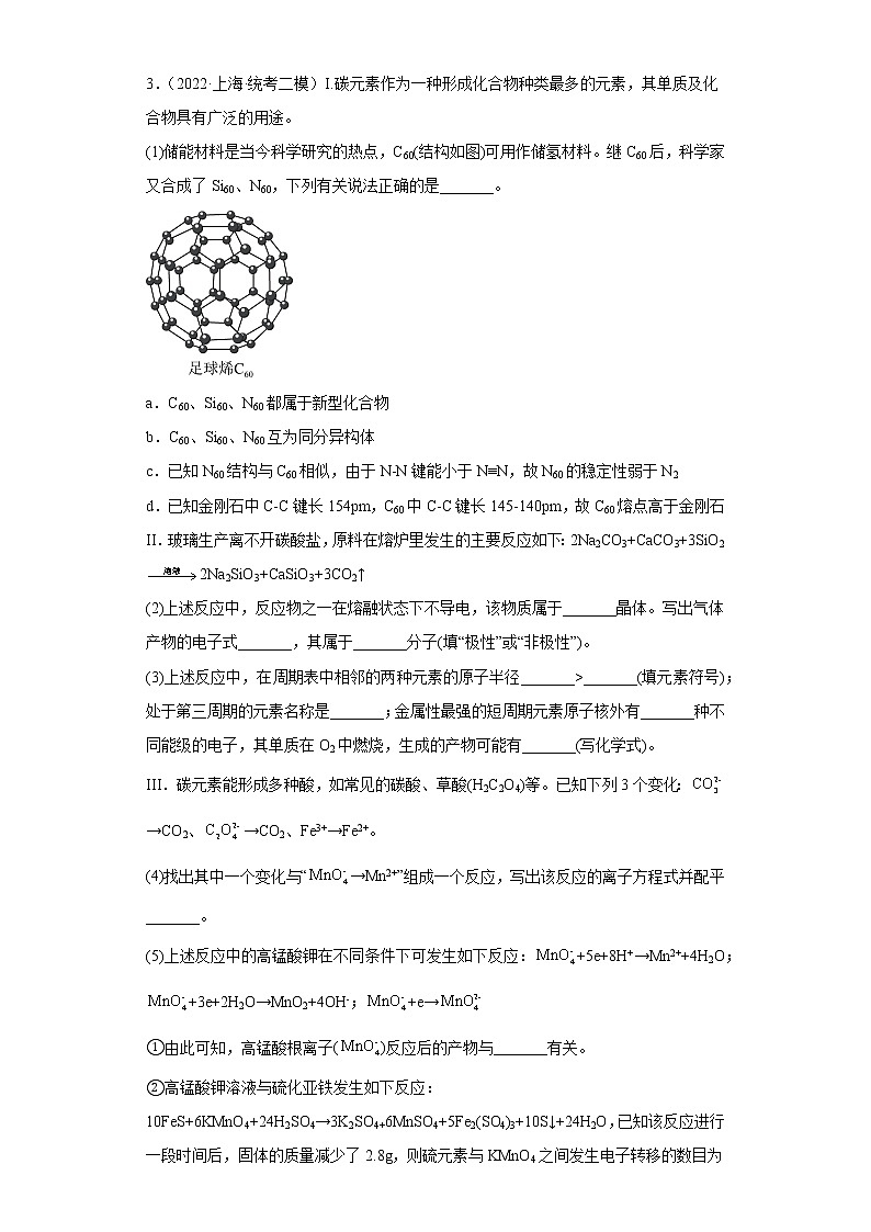 上海市宝山区2020届-2022届高考化学三年模拟（二模）试题汇编-非选择题02