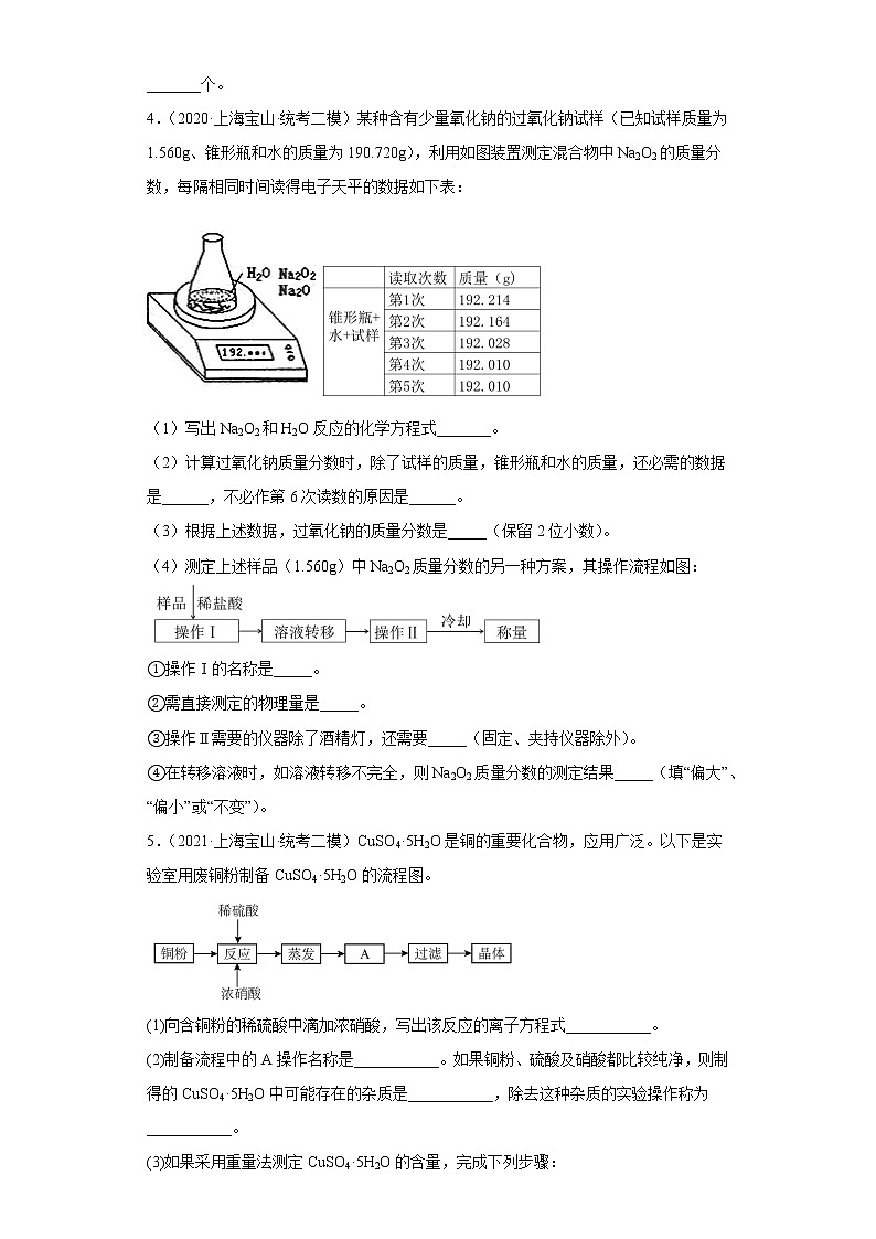 上海市宝山区2020届-2022届高考化学三年模拟（二模）试题汇编-非选择题03