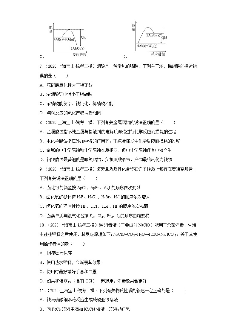 上海市宝山区2020届-2022届高考化学三年模拟（二模）试题汇编-选择题02