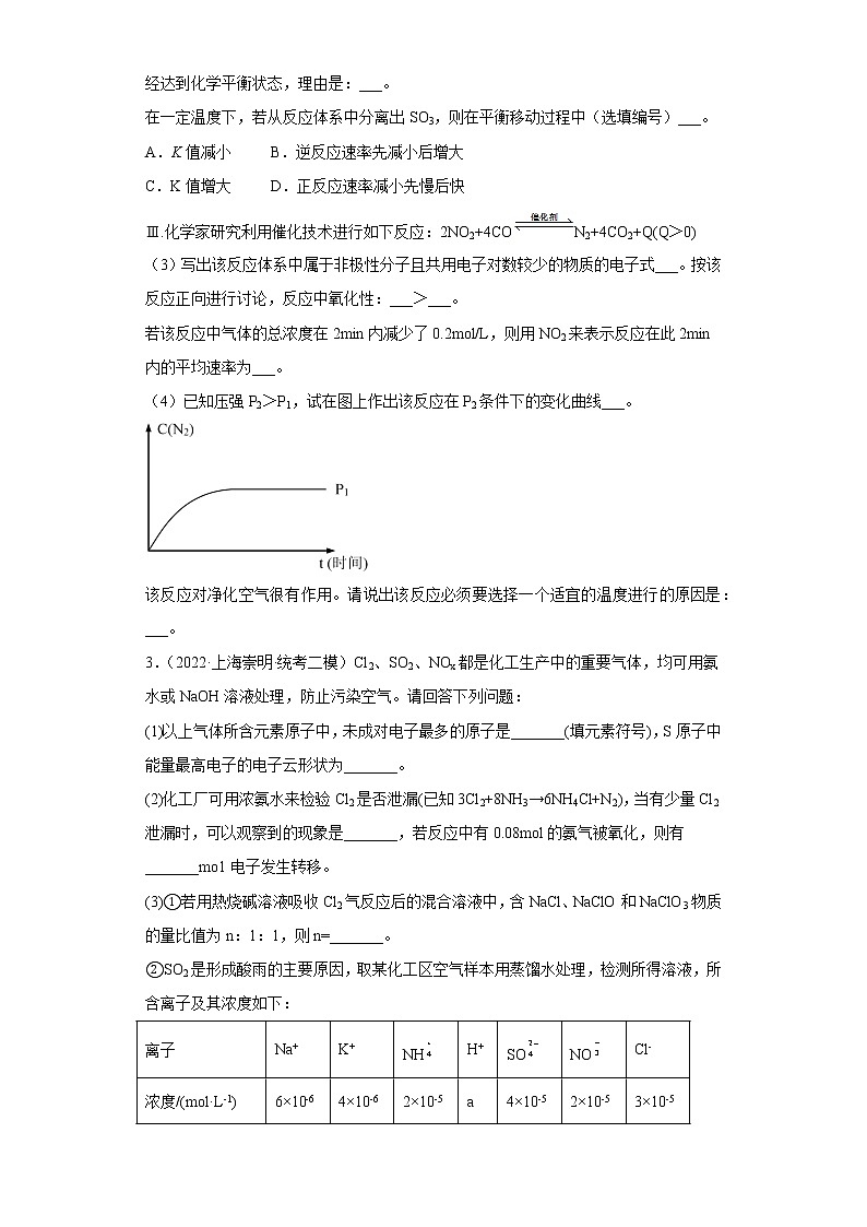 上海市崇明区2020届-2022届高考化学三年模拟（二模）试题汇编-非选择题02