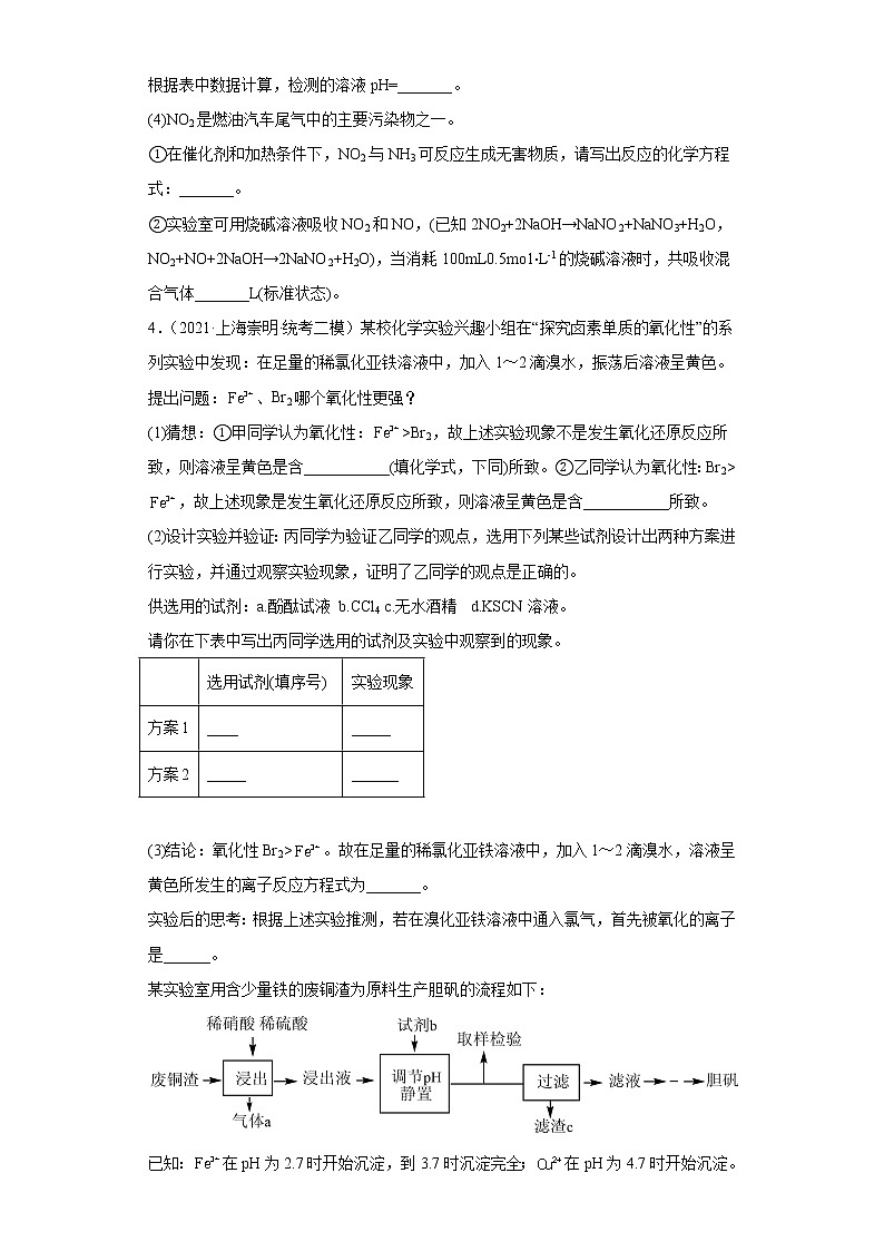 上海市崇明区2020届-2022届高考化学三年模拟（二模）试题汇编-非选择题03