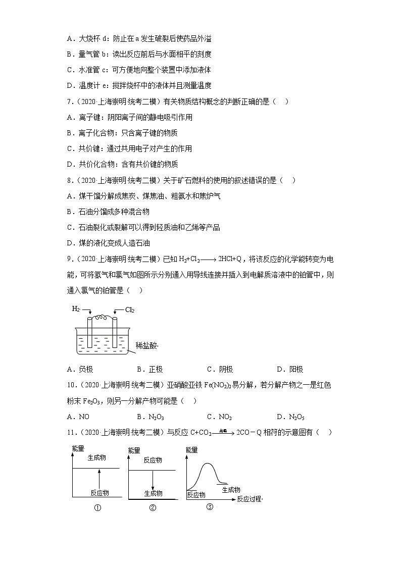 上海市崇明区2020届-2022届高考化学三年模拟（二模）试题汇编-选择题02