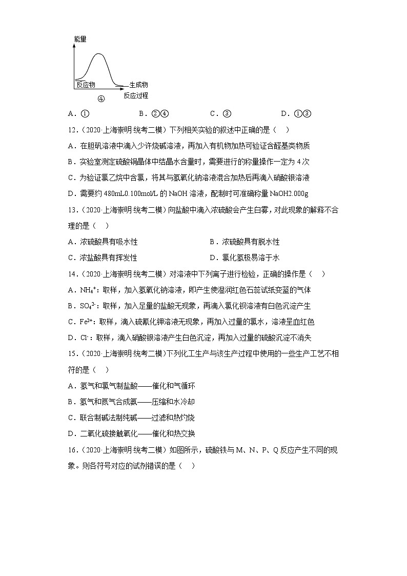 上海市崇明区2020届-2022届高考化学三年模拟（二模）试题汇编-选择题03