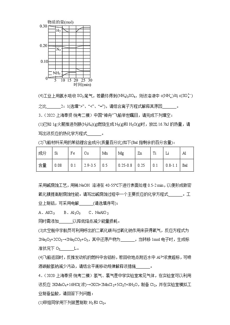 上海市奉贤区2020届-2022届高考化学三年模拟（二模）试题汇编-非选择题02