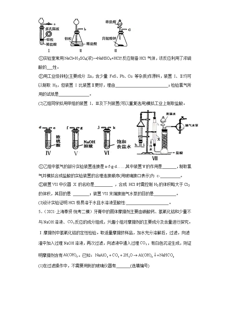 上海市奉贤区2020届-2022届高考化学三年模拟（二模）试题汇编-非选择题03