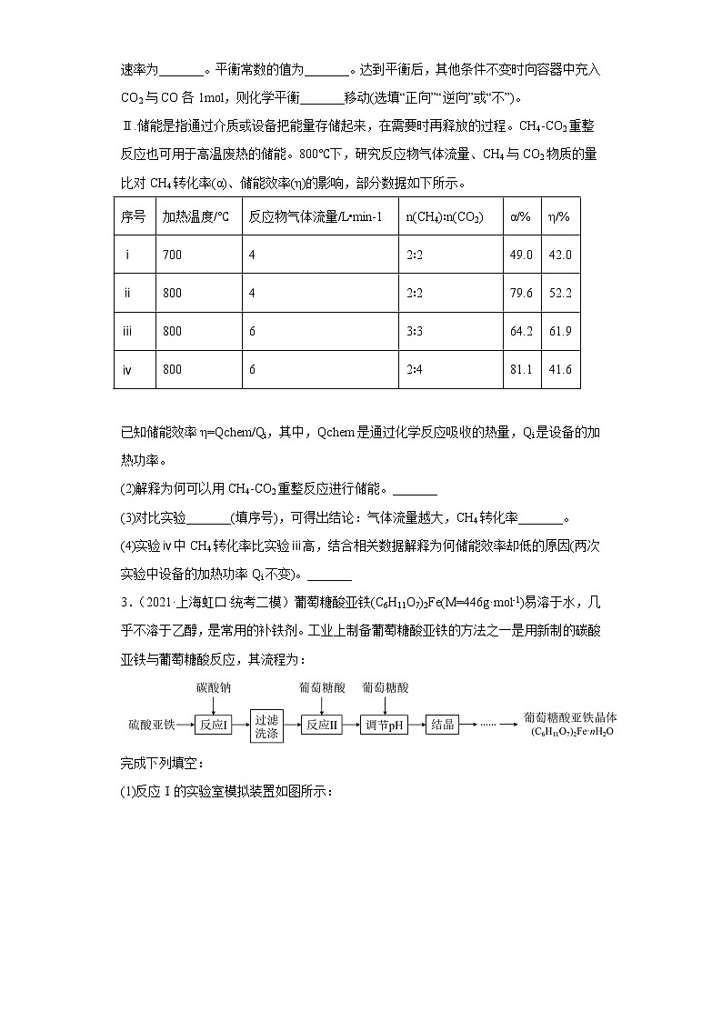 上海市虹口区2020届-2022届高考化学三年模拟（二模）试题汇编-非选择题02