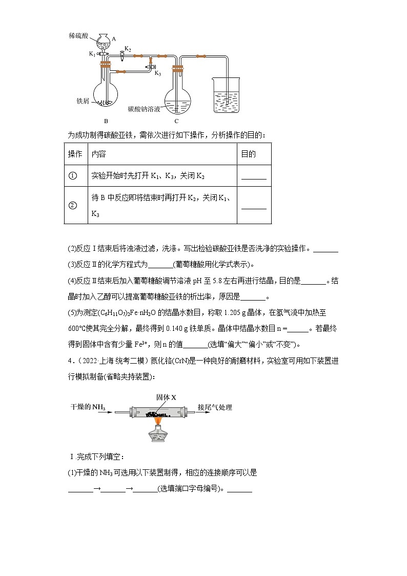 上海市虹口区2020届-2022届高考化学三年模拟（二模）试题汇编-非选择题03