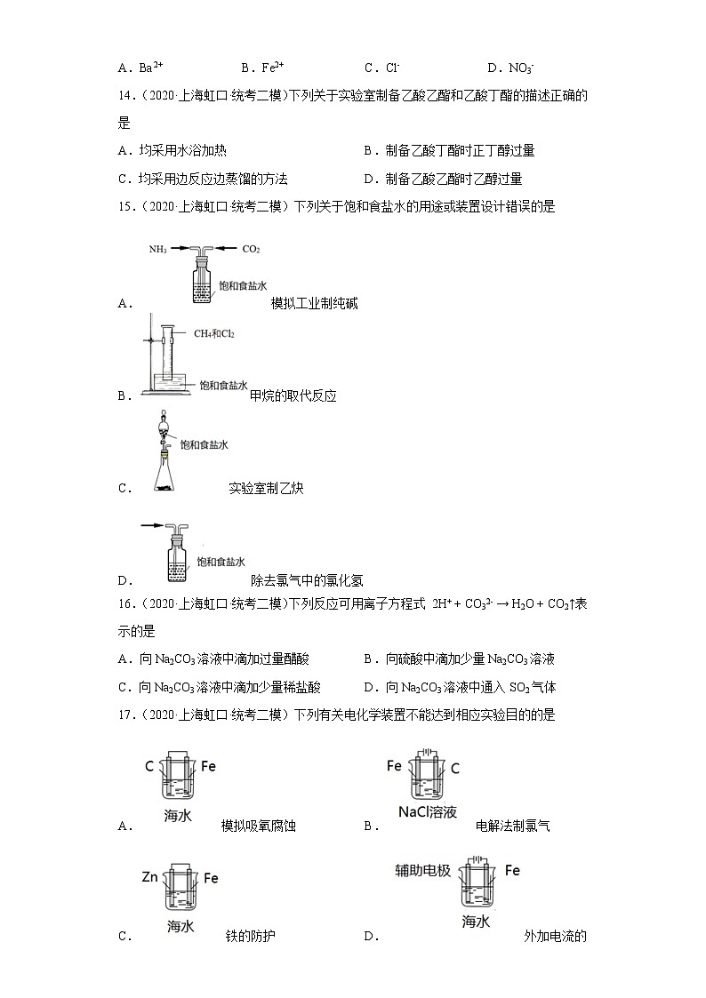上海市虹口区2020届-2022届高考化学三年模拟（二模）试题汇编-选择题03