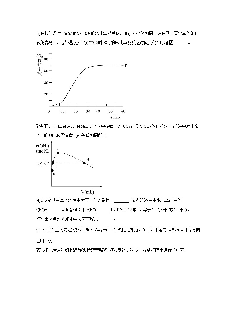 上海市嘉定区2020届-2022届高考化学三年模拟（二模）试题汇编-非选择题02