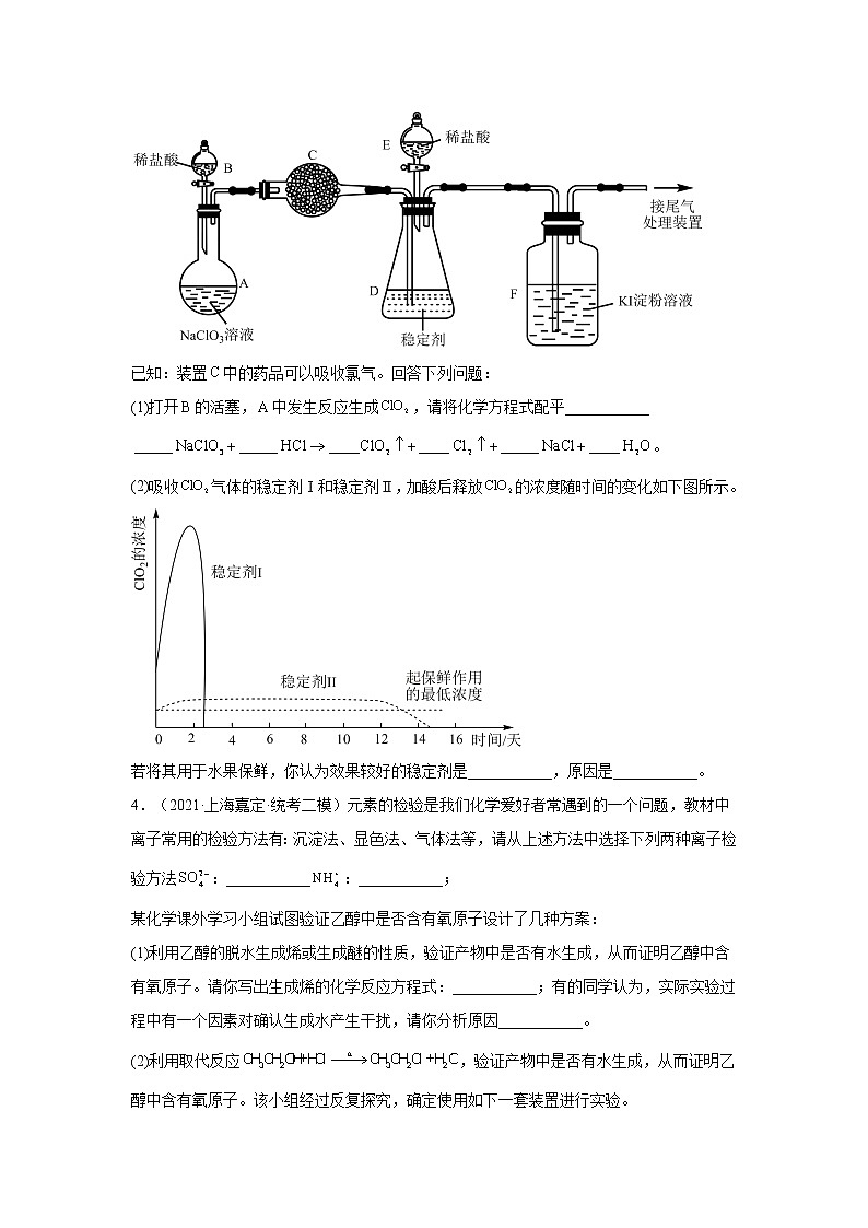 上海市嘉定区2020届-2022届高考化学三年模拟（二模）试题汇编-非选择题03