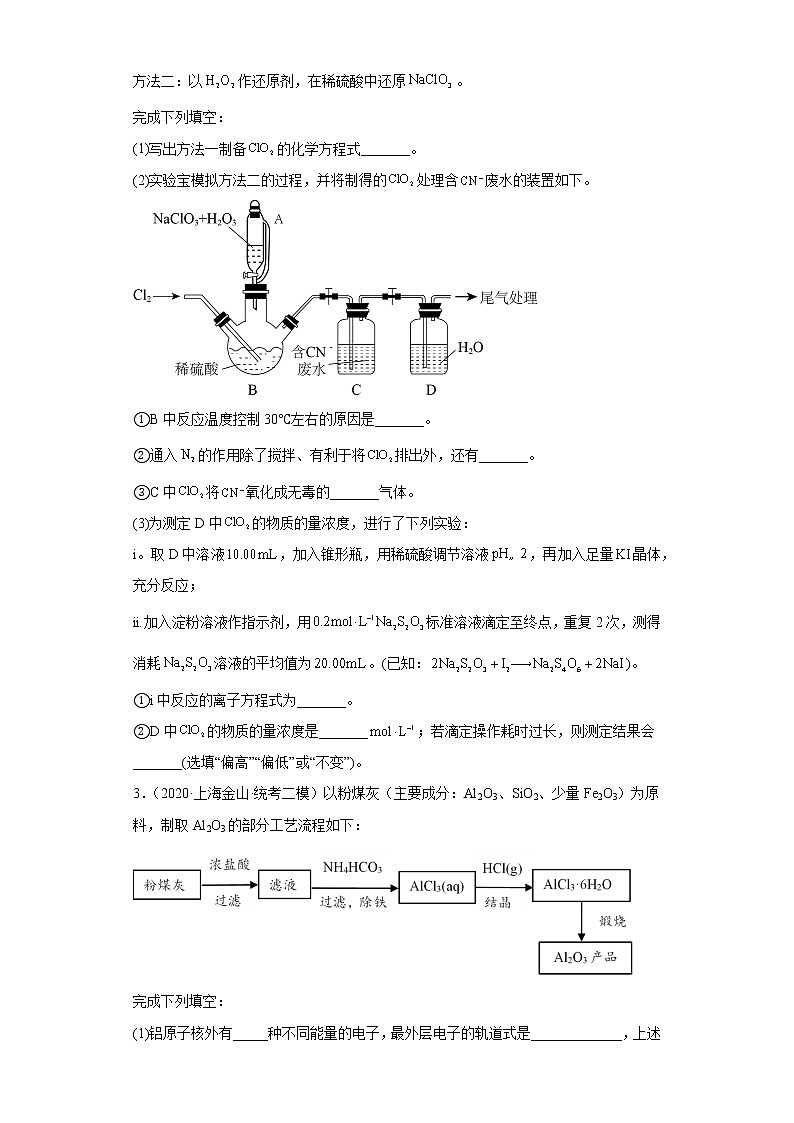 上海市金山区2020届-2022届高考化学三年模拟（二模）试题汇编-非选择题02
