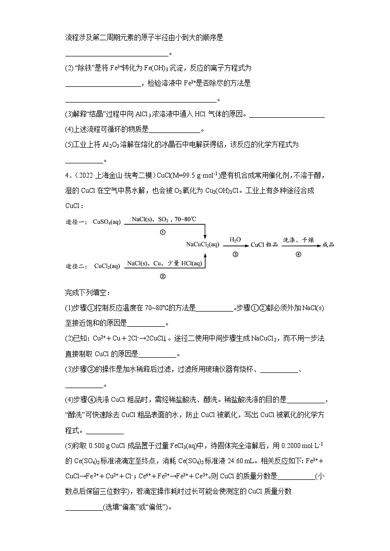 上海市金山区2020届-2022届高考化学三年模拟（二模）试题汇编-非选择题03