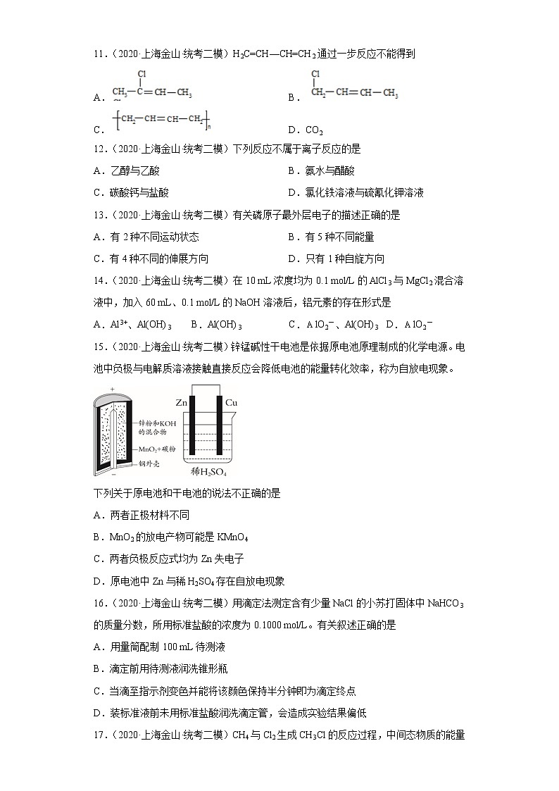上海市金山区2020届-2022届高考化学三年模拟（二模）试题汇编-选择题02