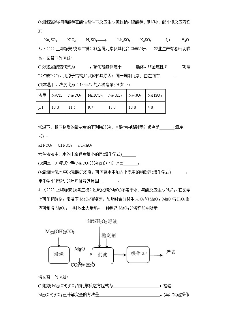 上海市静安区2020届-2022届高考化学三年模拟（二模）试题汇编-非选择题02