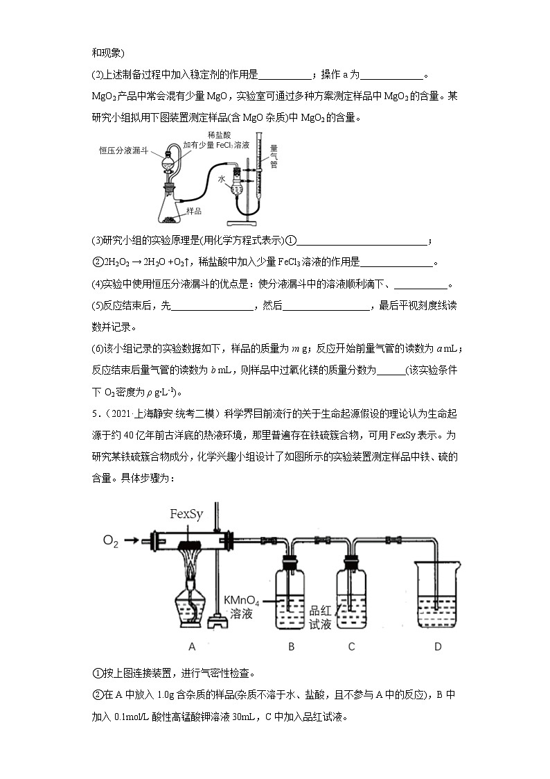 上海市静安区2020届-2022届高考化学三年模拟（二模）试题汇编-非选择题03
