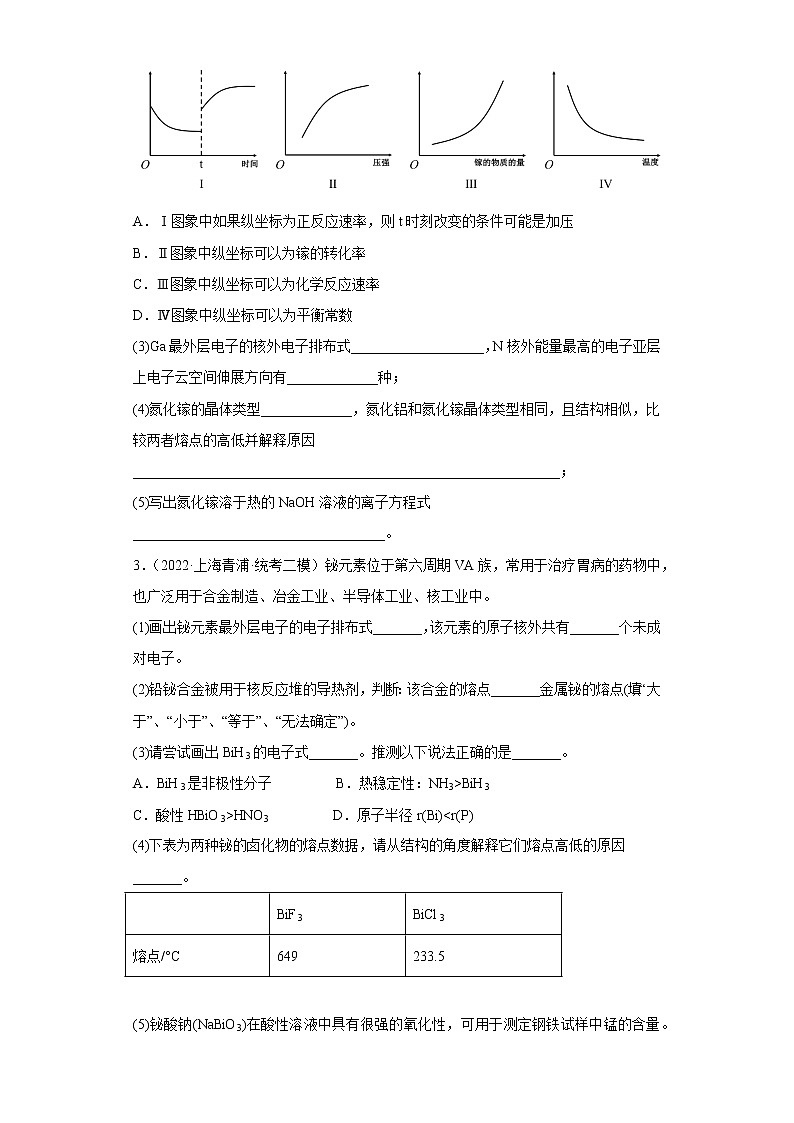 上海市青浦区2020届-2022届高考化学三年模拟（二模）试题汇编-非选择题02