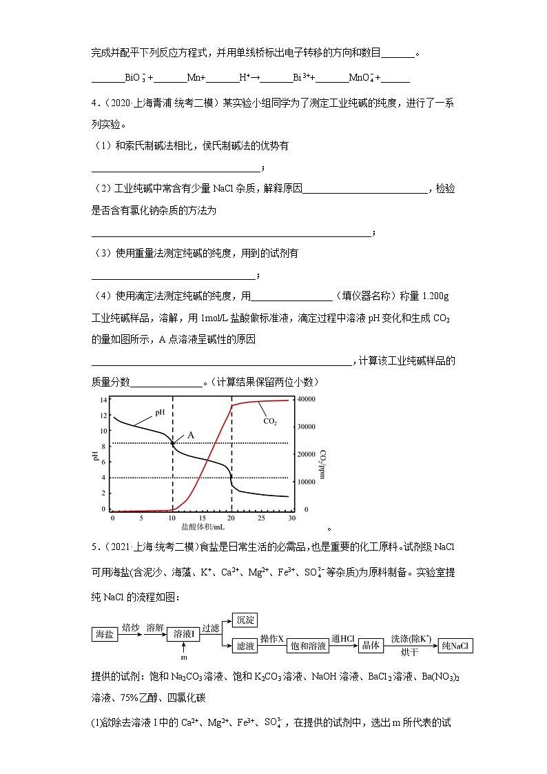 上海市青浦区2020届-2022届高考化学三年模拟（二模）试题汇编-非选择题03