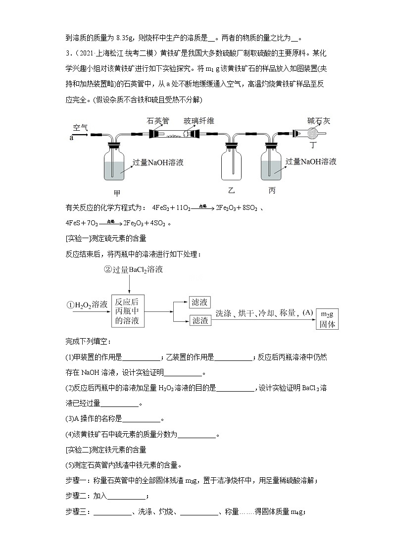 上海市松江区2020届-2022届高考化学三年模拟（二模）试题汇编-非选择题02