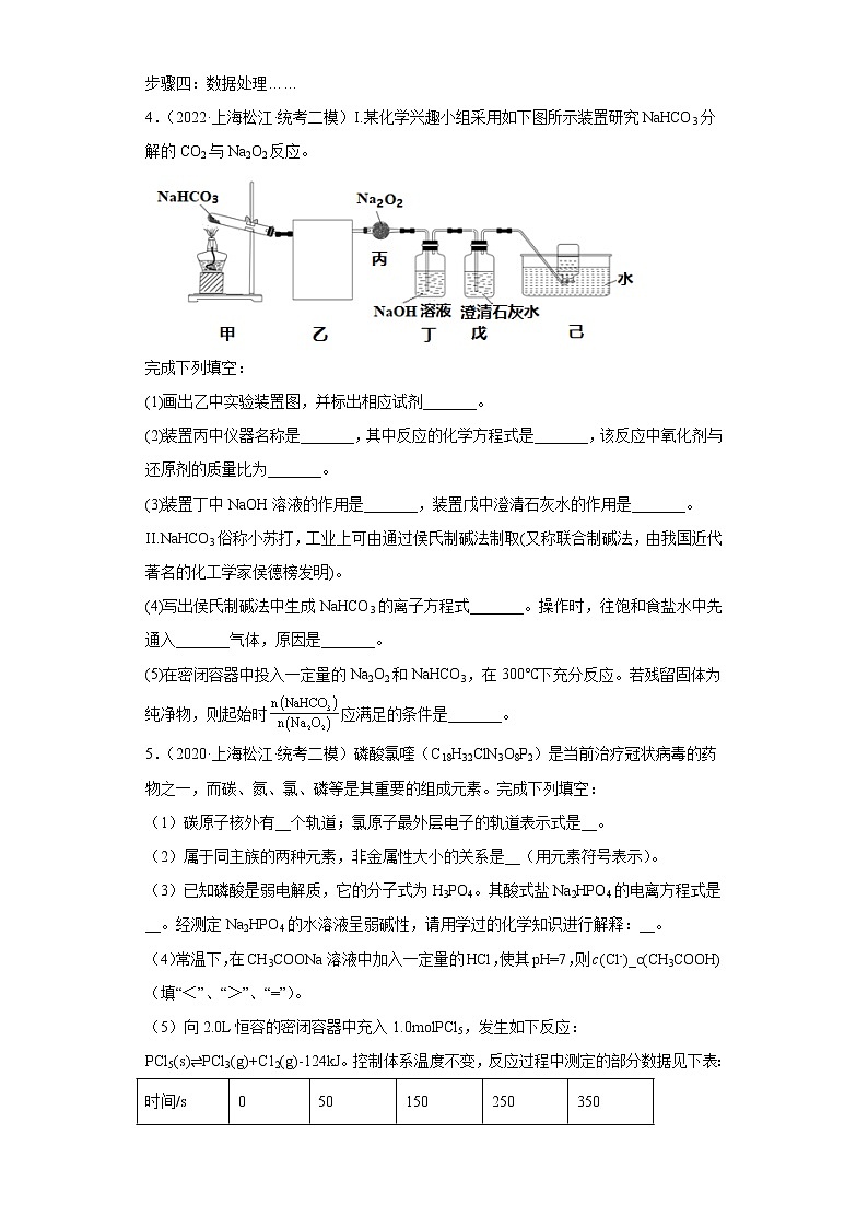 上海市松江区2020届-2022届高考化学三年模拟（二模）试题汇编-非选择题03