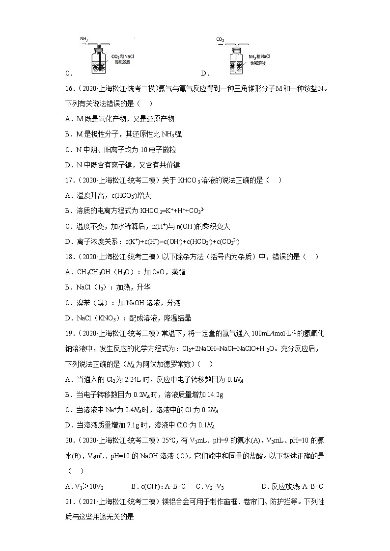 上海市松江区2020届-2022届高考化学三年模拟（二模）试题汇编-选择题03