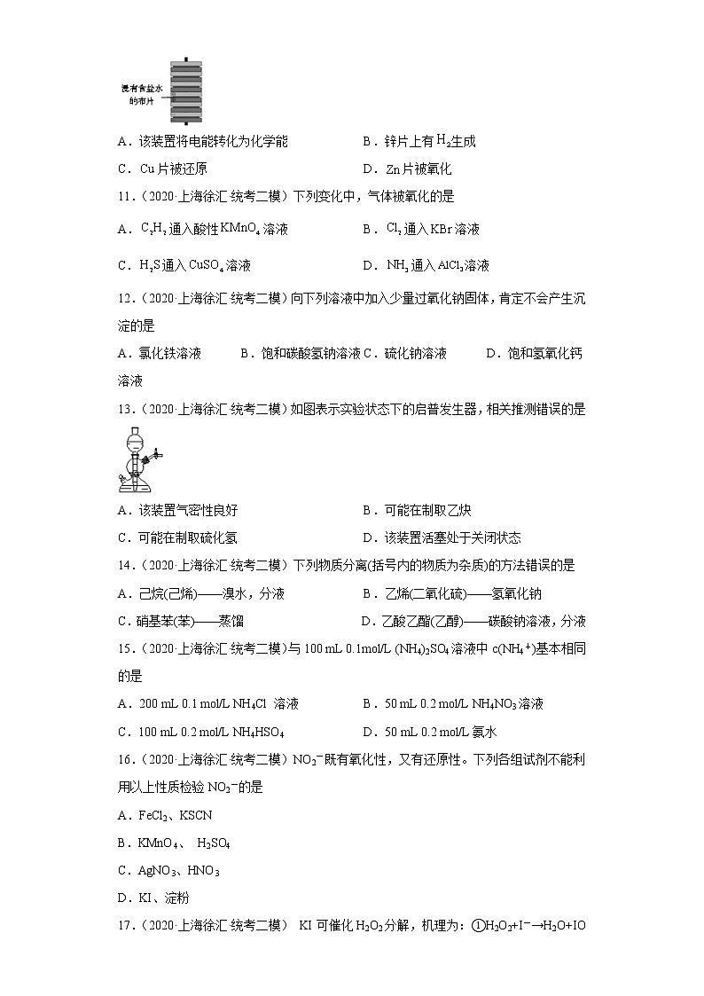 上海市徐汇区2020届-2022届高考化学三年模拟（二模）试题汇编-选择题02