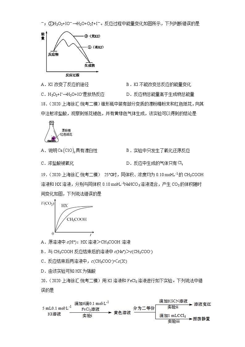 上海市徐汇区2020届-2022届高考化学三年模拟（二模）试题汇编-选择题03