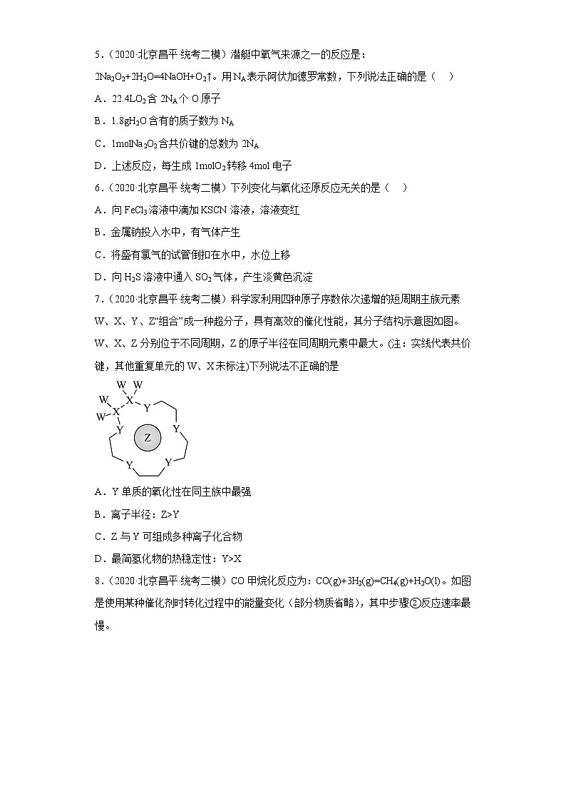 天津市昌平区2020届-2022届高考化学三年模拟（二模）试题汇编-选择题02