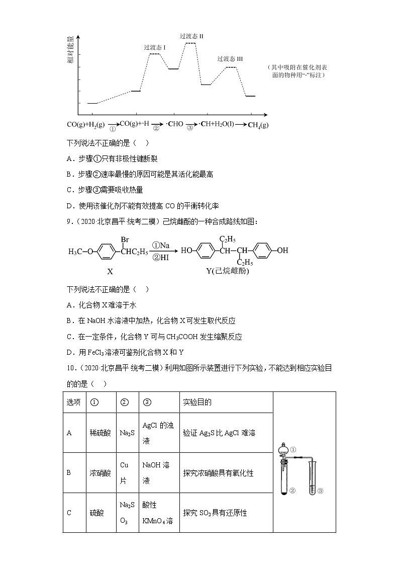 天津市昌平区2020届-2022届高考化学三年模拟（二模）试题汇编-选择题03
