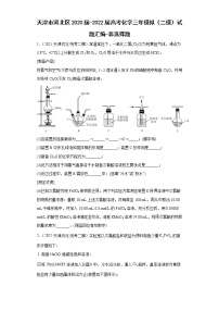 天津市河北区2020届-2022届高考化学三年模拟（二模）试题汇编-非选择题