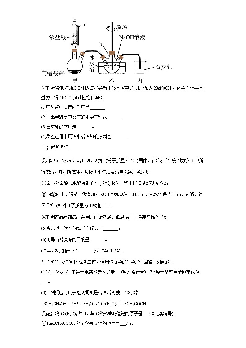 天津市河北区2020届-2022届高考化学三年模拟（二模）试题汇编-非选择题02