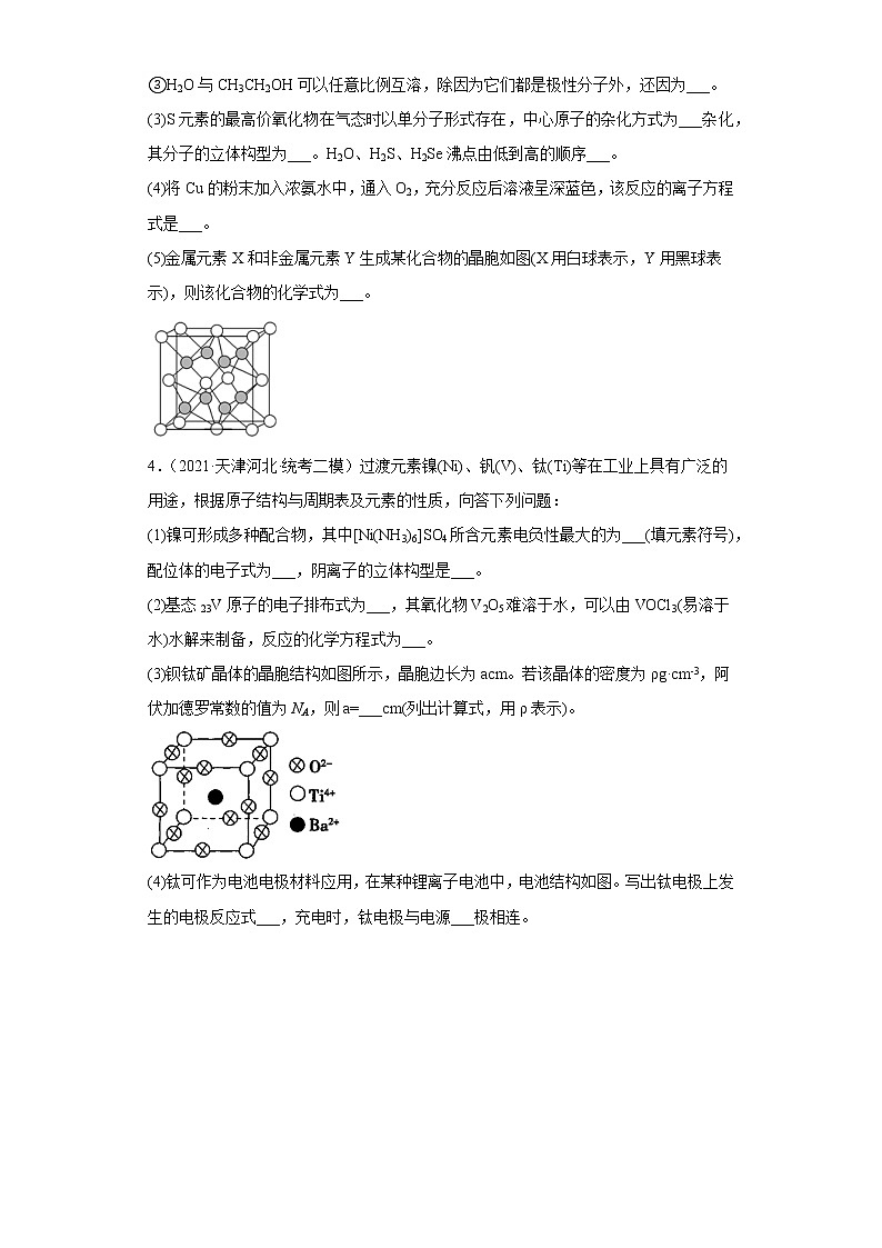 天津市河北区2020届-2022届高考化学三年模拟（二模）试题汇编-非选择题03