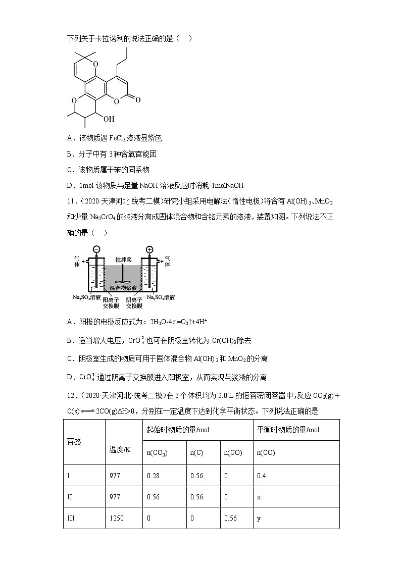 天津市河北区2020届-2022届高考化学三年模拟（二模）试题汇编-选择题03