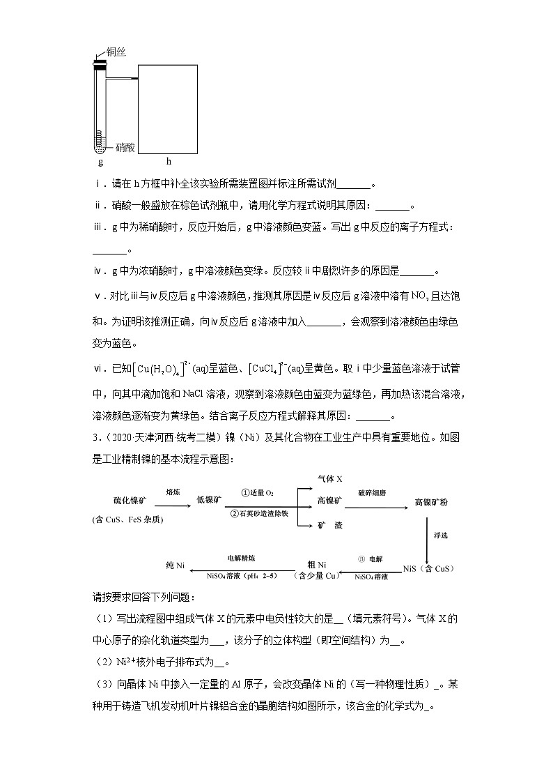 天津市河西区2020届-2022届高考化学三年模拟（二模）试题汇编-非选择题03