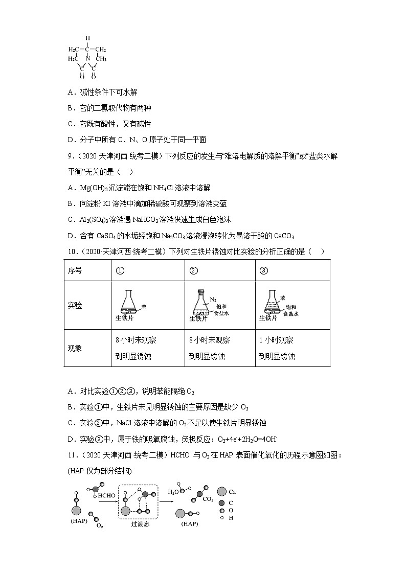 天津市河西区2020届-2022届高考化学三年模拟（二模）试题汇编-选择题03